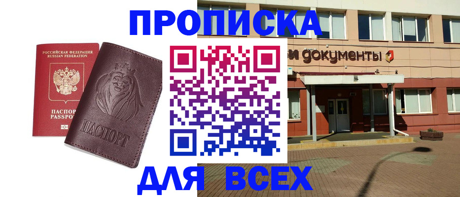 прописка законно в Богучаре