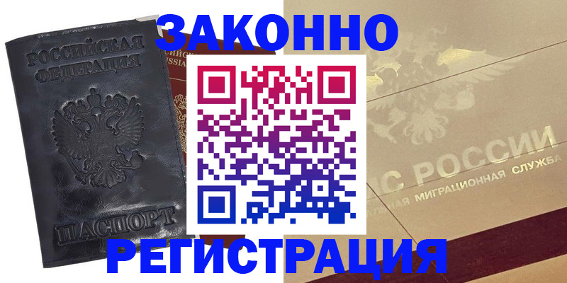 временная регистрация законно в Богучаре